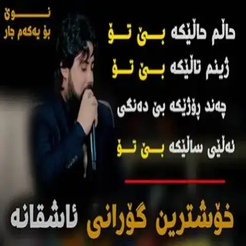 بی تو